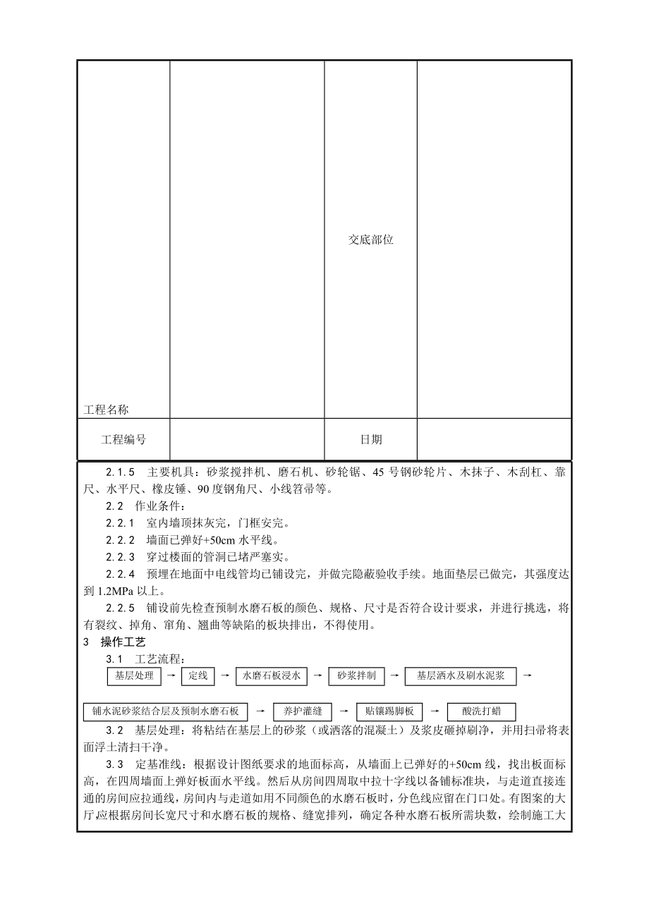 预制水磨石地面工程技术交底.doc_第3页