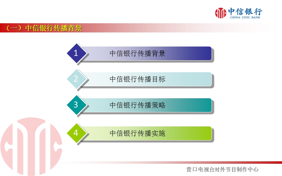 银行宣传策划方案(广告宣传)PPT.ppt_第2页