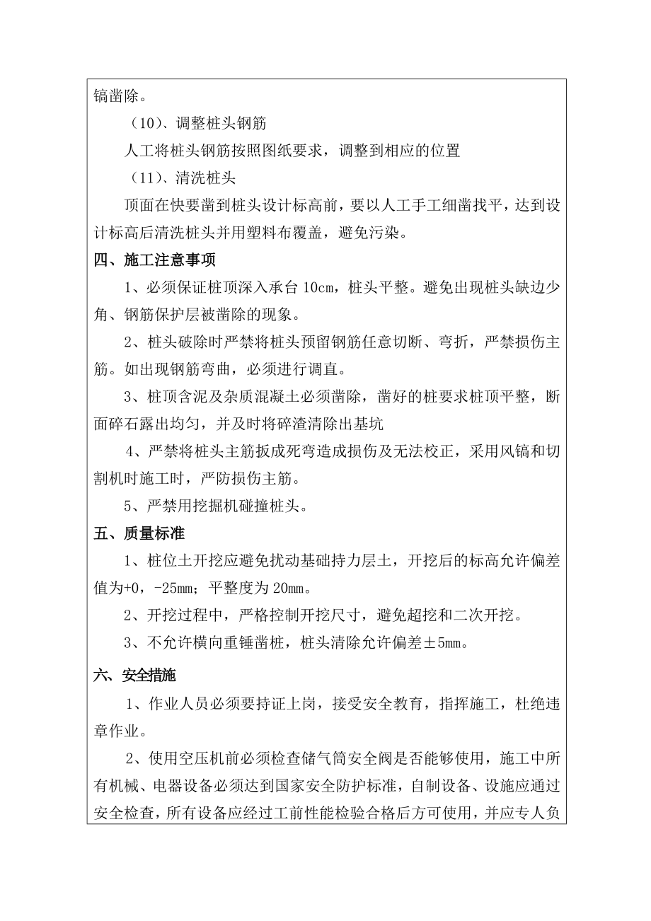 高速公路工程桥梁桩基凿桩头施工技术交底辽宁.doc_第3页