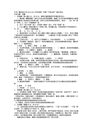 电大本科汉语言文学《文论专题》试题及答案2小抄参考.doc