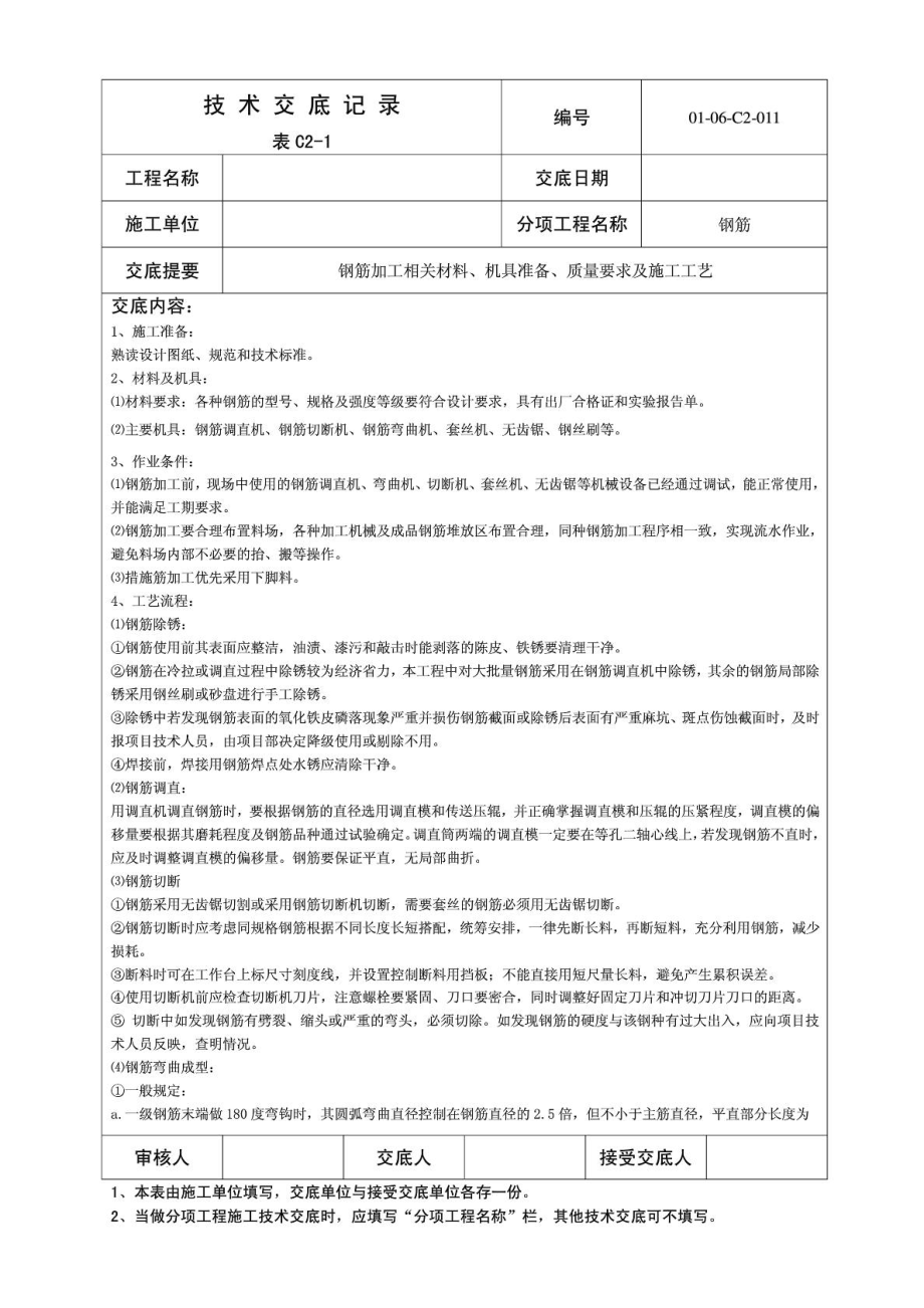 钢筋加工技术交底8.doc_第2页