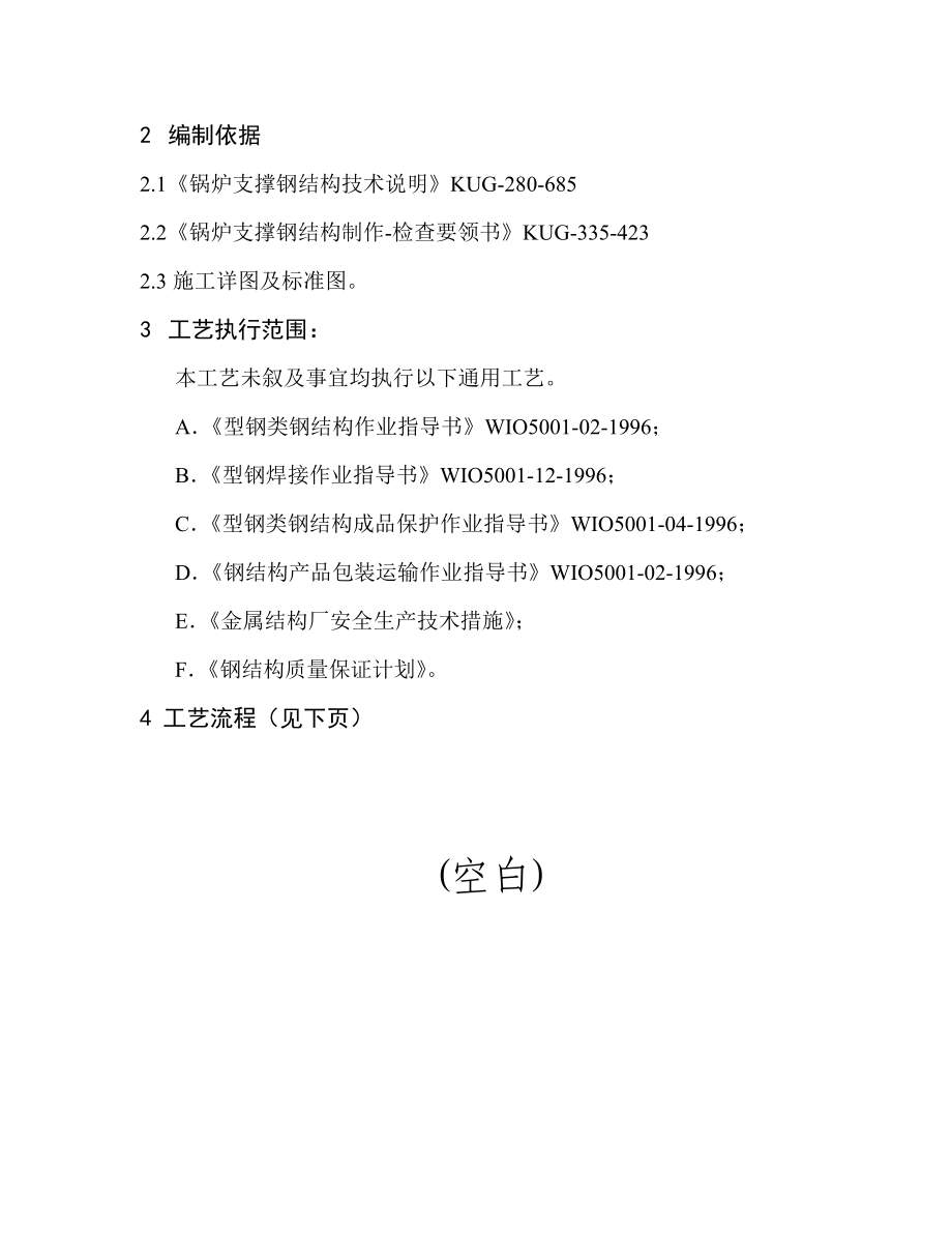 钢结构工程口型钢制作工艺（附示意图）.doc_第2页