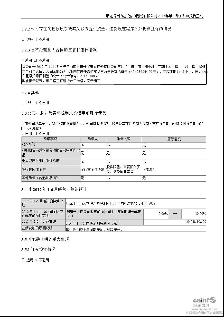 围海股份：第一季度报告正文.ppt_第3页