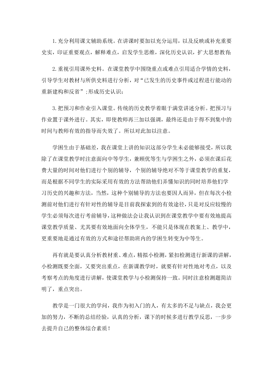 历史教师个人心得体会.doc_第2页