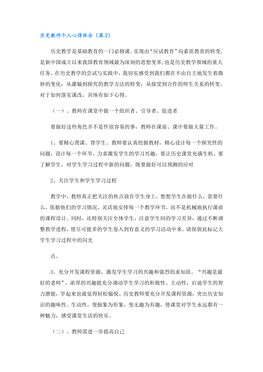 历史教师个人心得体会.doc_第3页