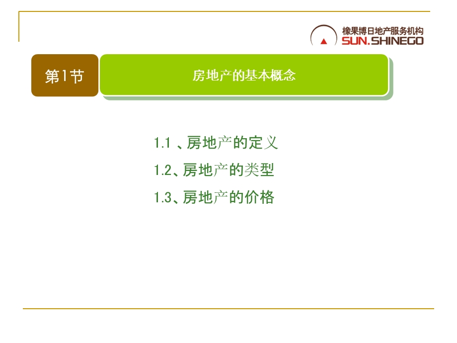 房地产基础知识【精品培训资料】 .ppt_第3页