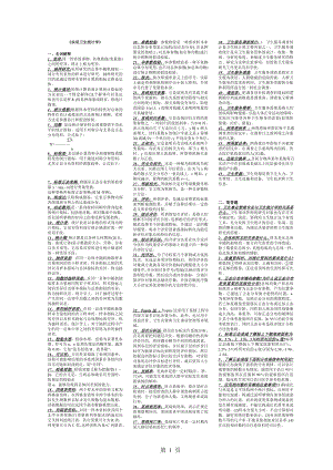 电大实用卫生统计学小抄.doc