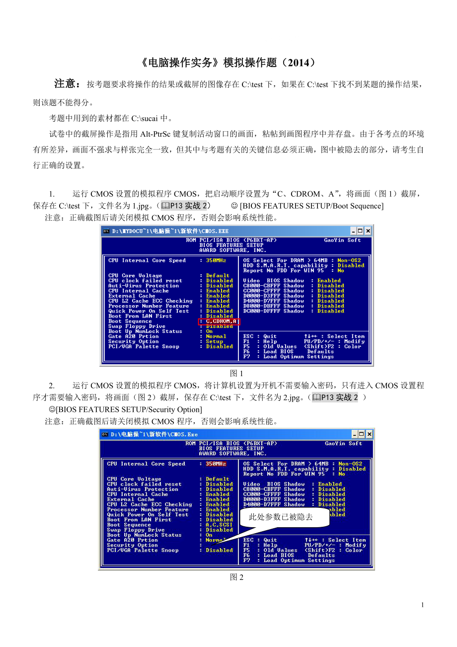 电大《电脑操作实务》模拟题(简单步骤)小抄.doc_第1页