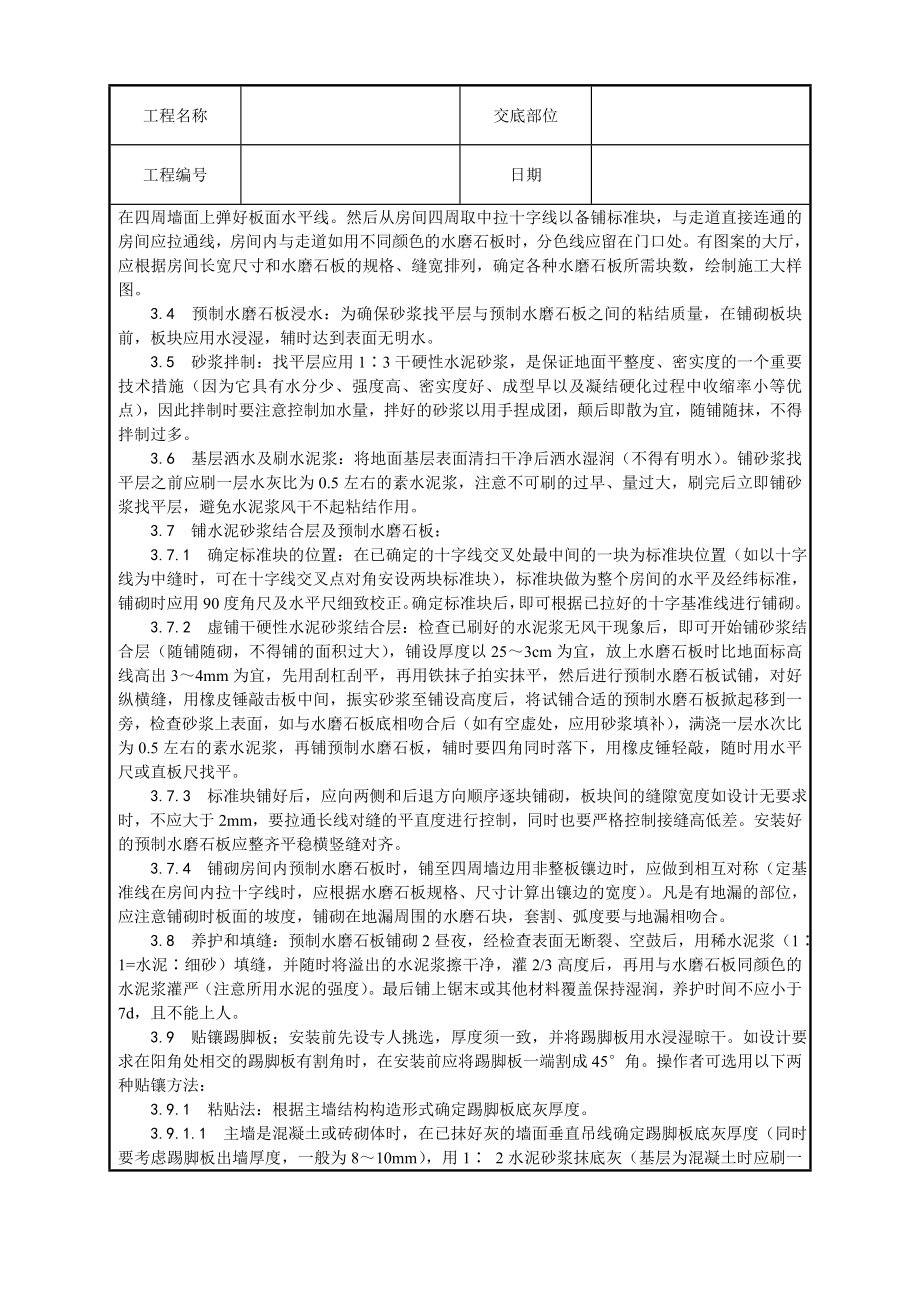 预制水磨石地面施工工艺.doc_第2页