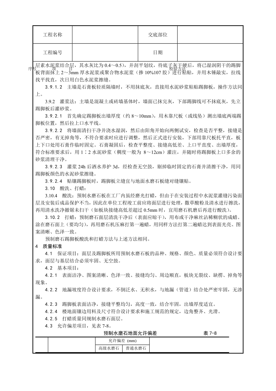 预制水磨石地面施工工艺.doc_第3页