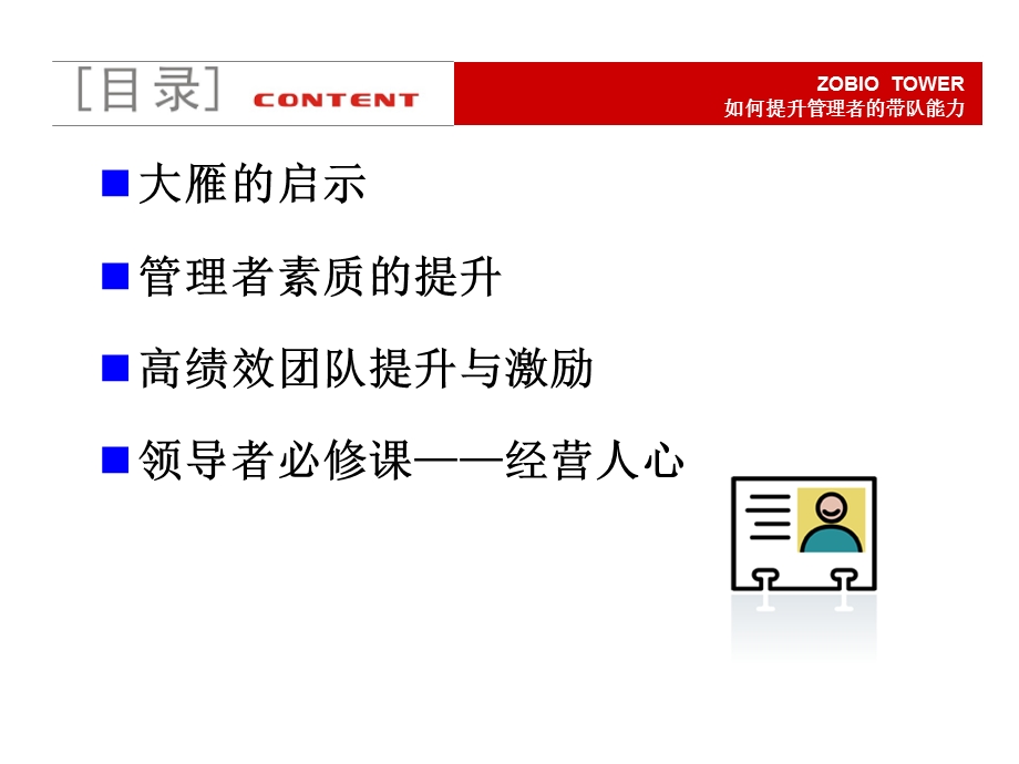 如何提升管理者的带队能力.ppt_第2页