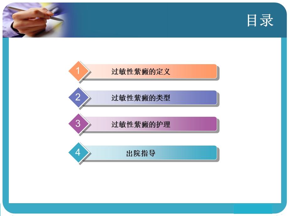 过敏性紫癜的护理.ppt_第2页