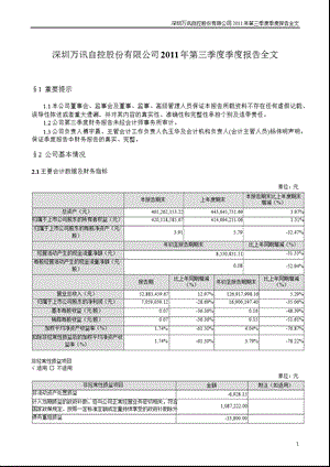 万讯自控：第三季度报告全文.ppt