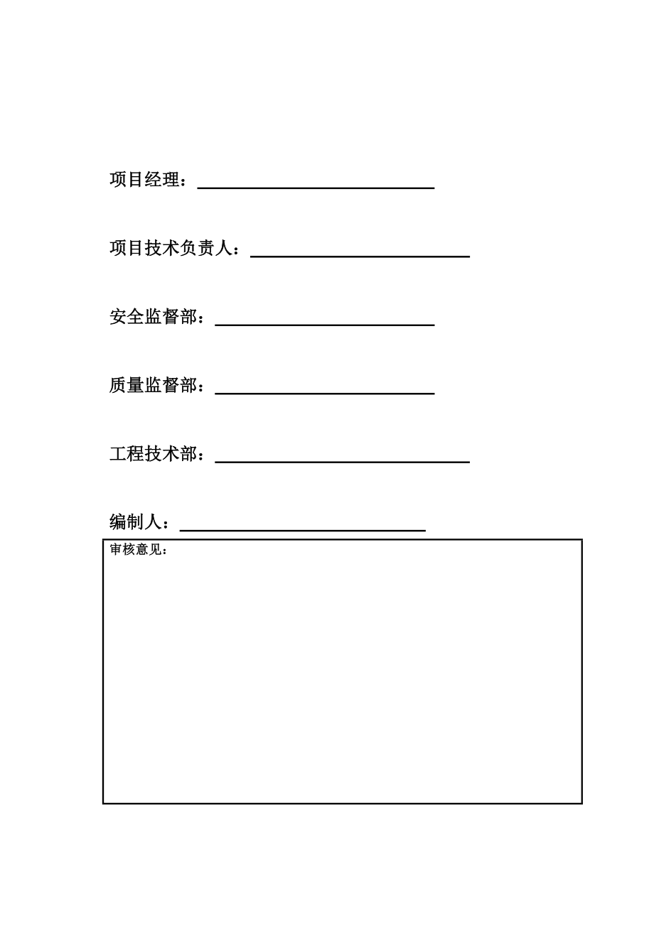 高层安置小区悬挑脚手架施工方案江苏省脚手架搭设施工工艺脚手架计算书.doc_第2页