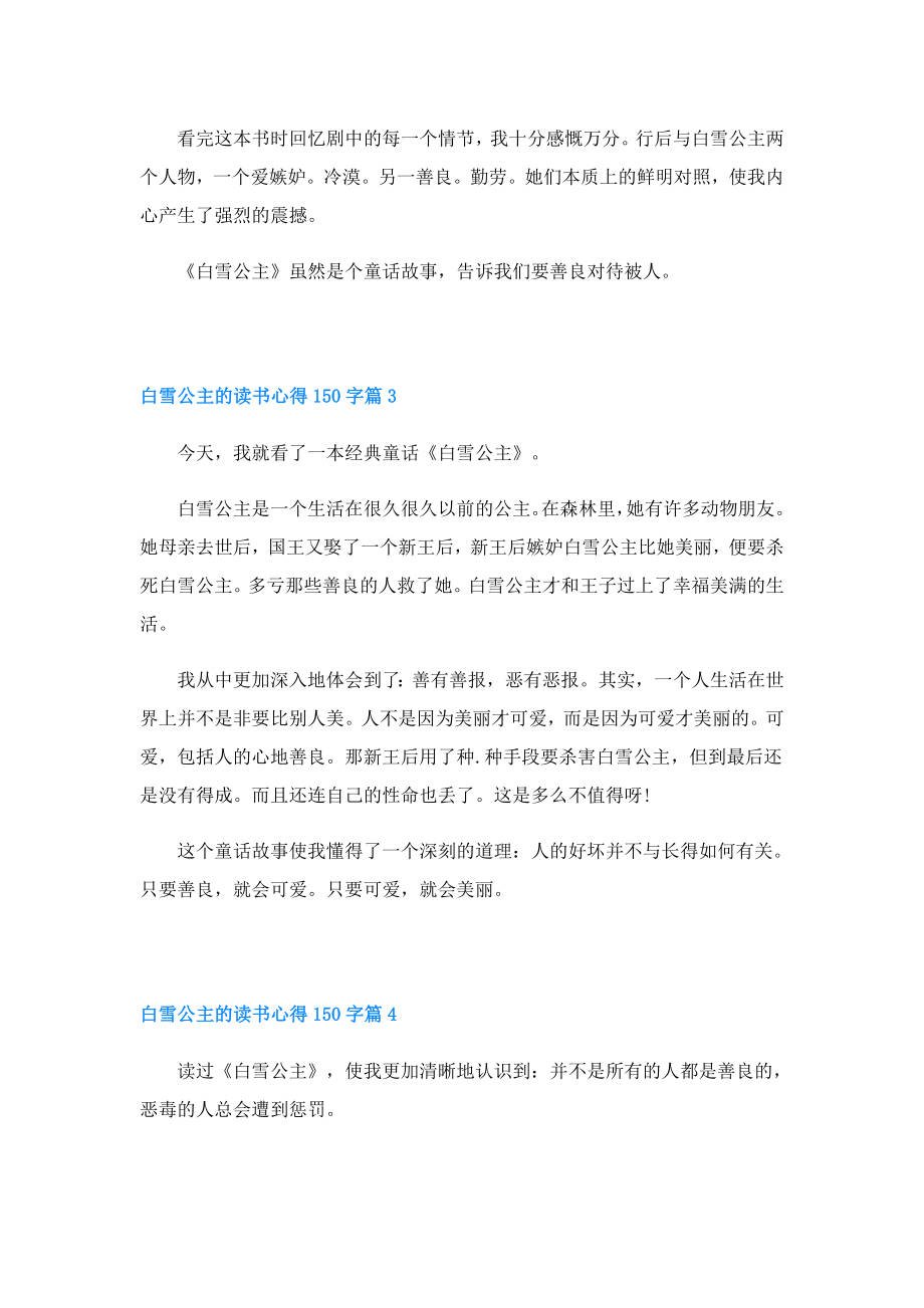 白雪公主的读书心得150字5篇.doc_第2页