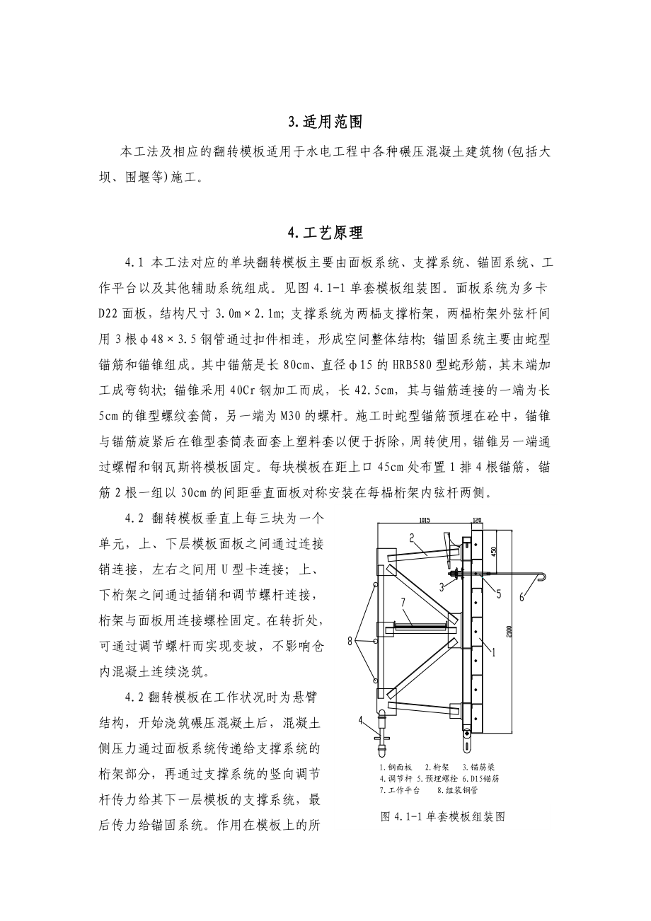 翻转模板施工工法.doc_第3页