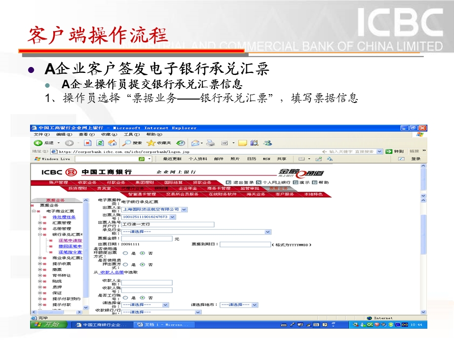 工行网银电子票据客户端操作流程.ppt_第3页