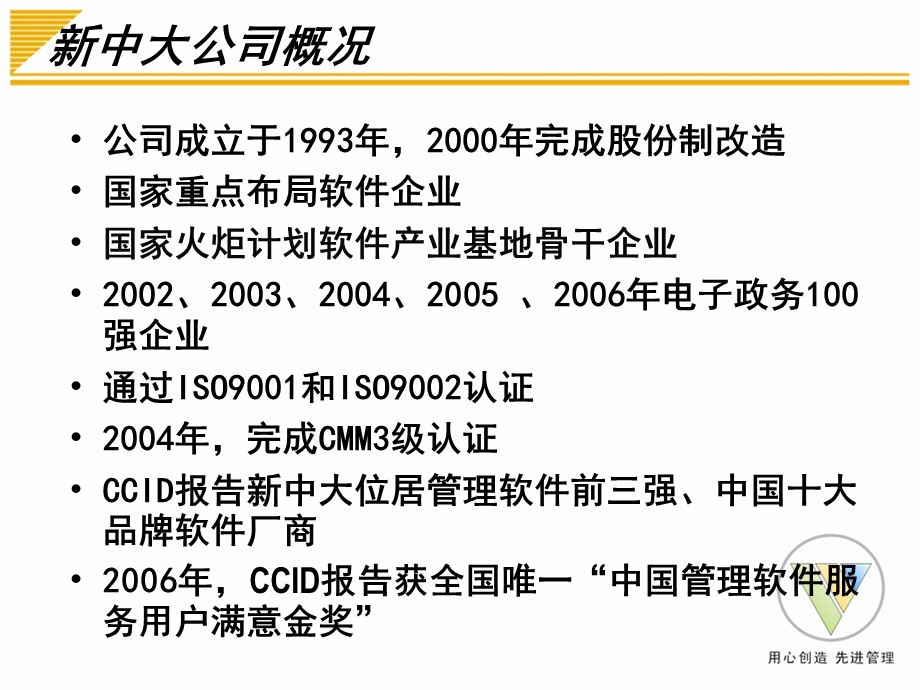 工程建设企业信息化解决方案.ppt_第2页