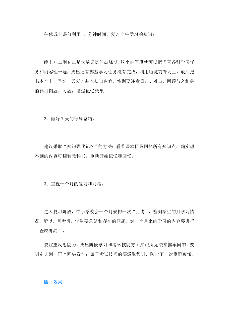 1-7-31循环式学习法.doc_第2页