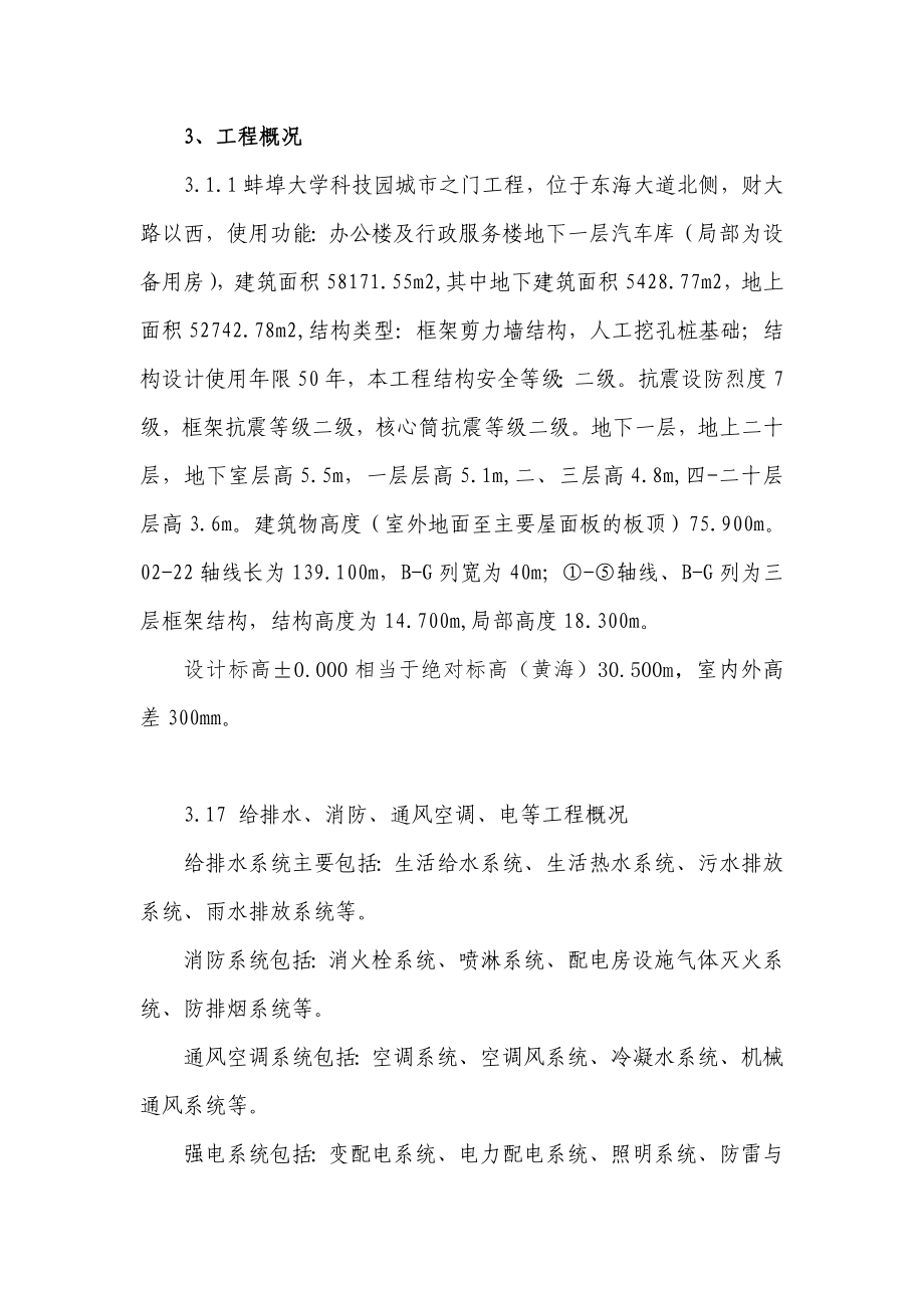 高层综合办公楼水电施工组织设计安徽框架剪力墙结构.doc_第2页