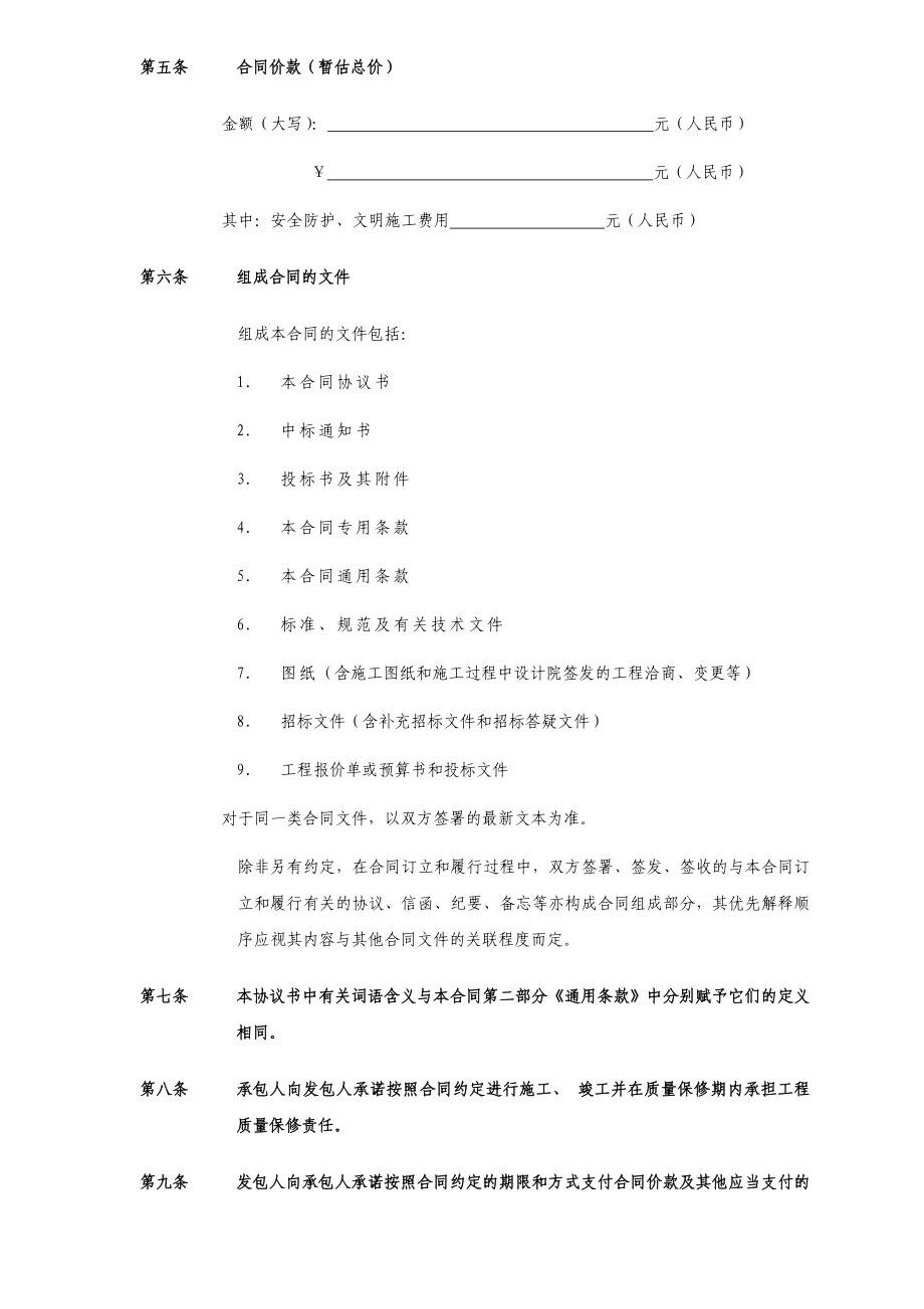 装修改造总包合同.doc_第3页