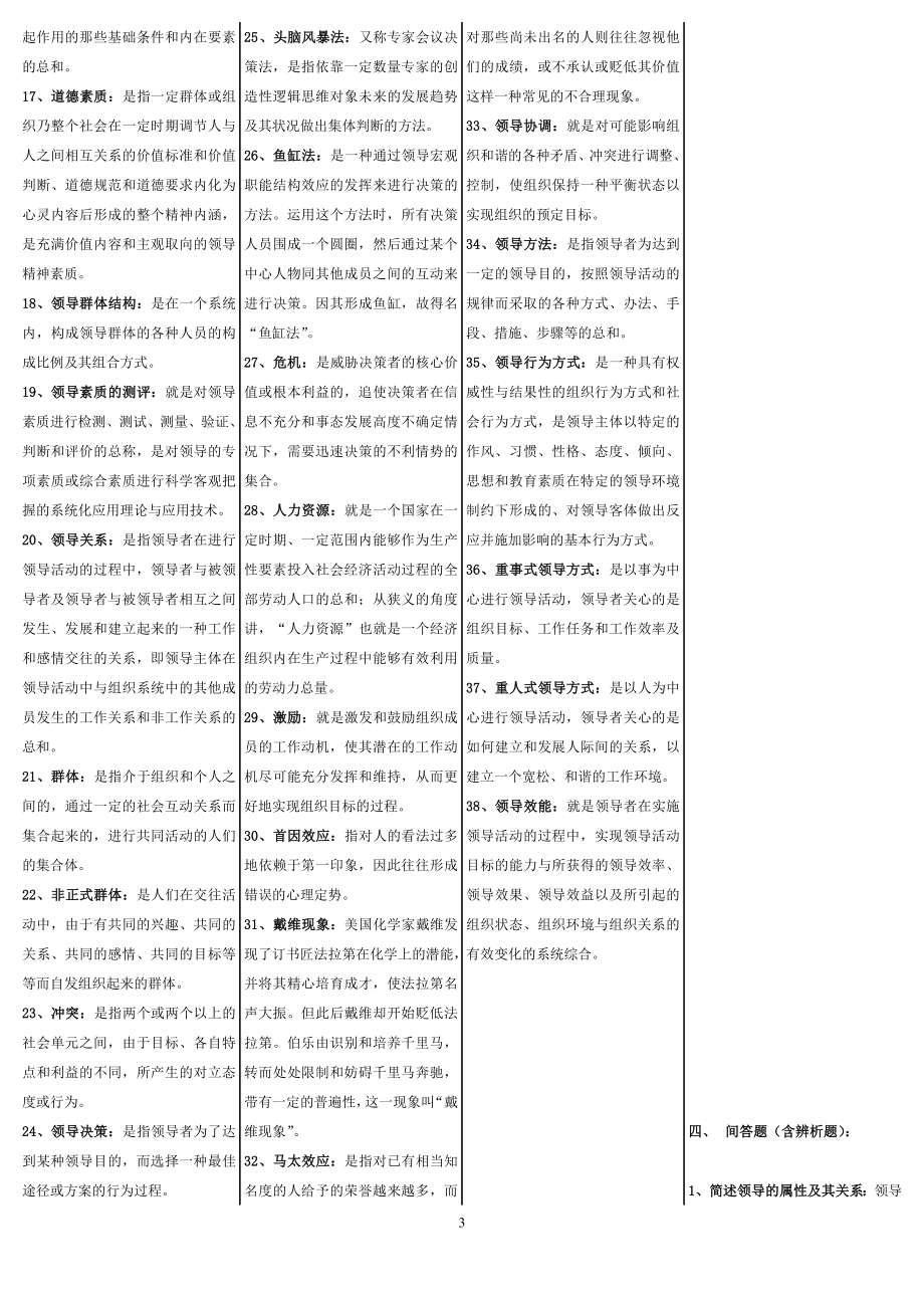 电大行政领导学小抄(排版).doc_第3页