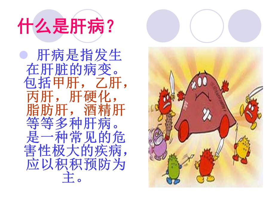 肝病.ppt.ppt_第2页