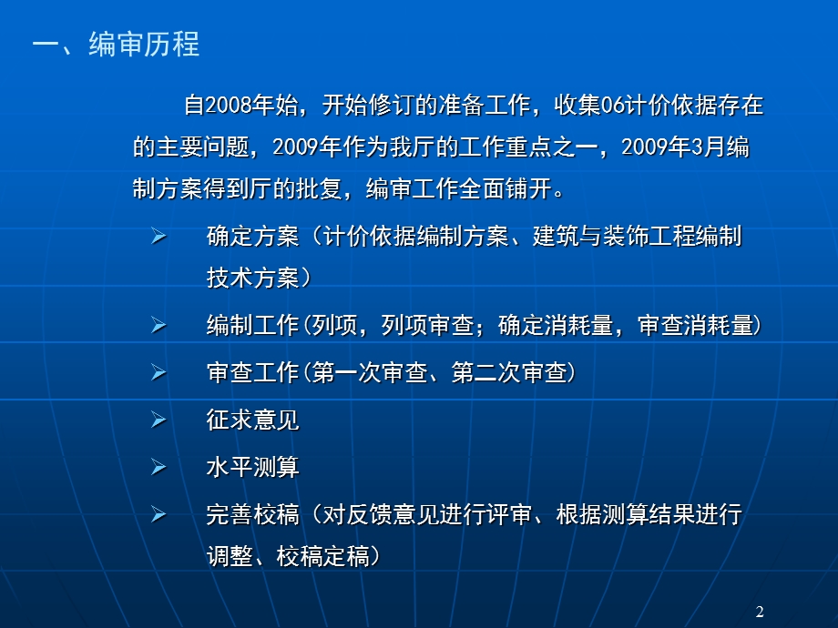 广东省建设工程综合定额技术交底.ppt_第2页