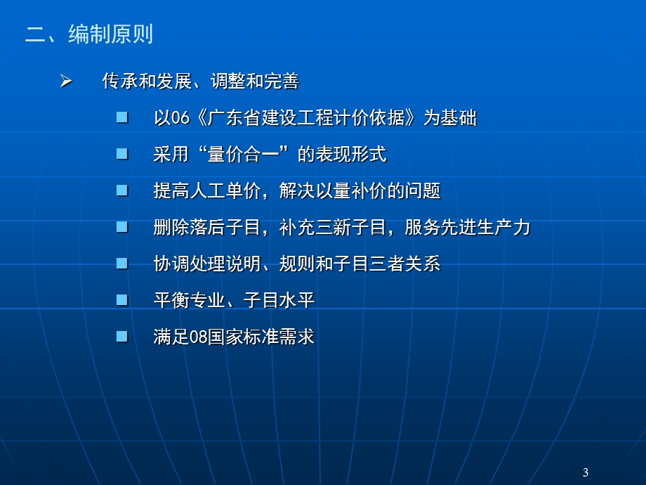 广东省建设工程综合定额技术交底.ppt_第3页