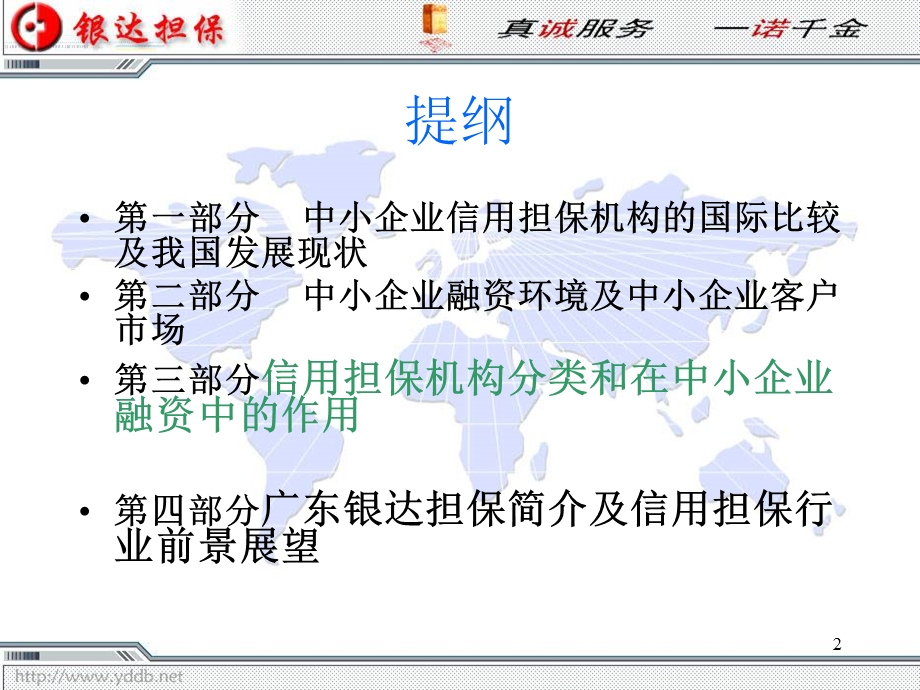 信用担保与中小企业融资.ppt_第2页