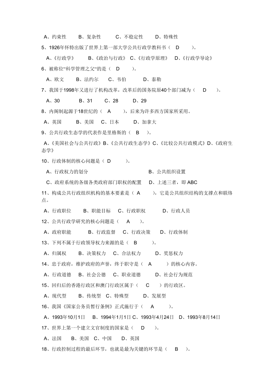 电大行政管理学试题及答案小抄.doc_第3页