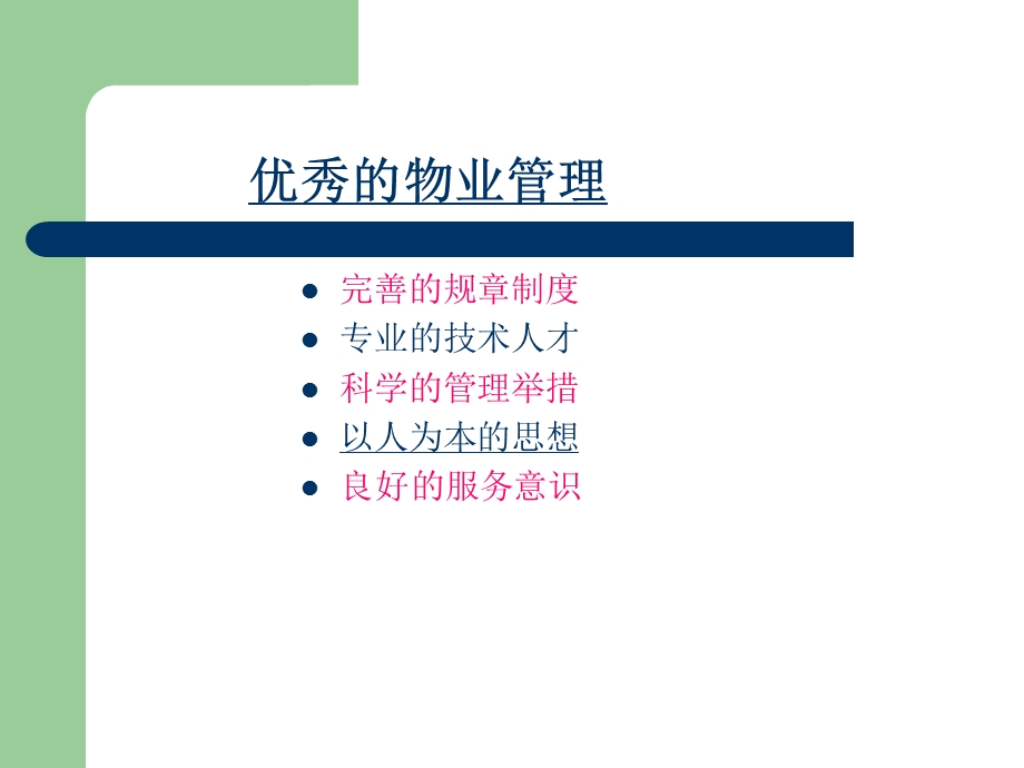 物业工程管理培训物业装修管理.ppt_第2页