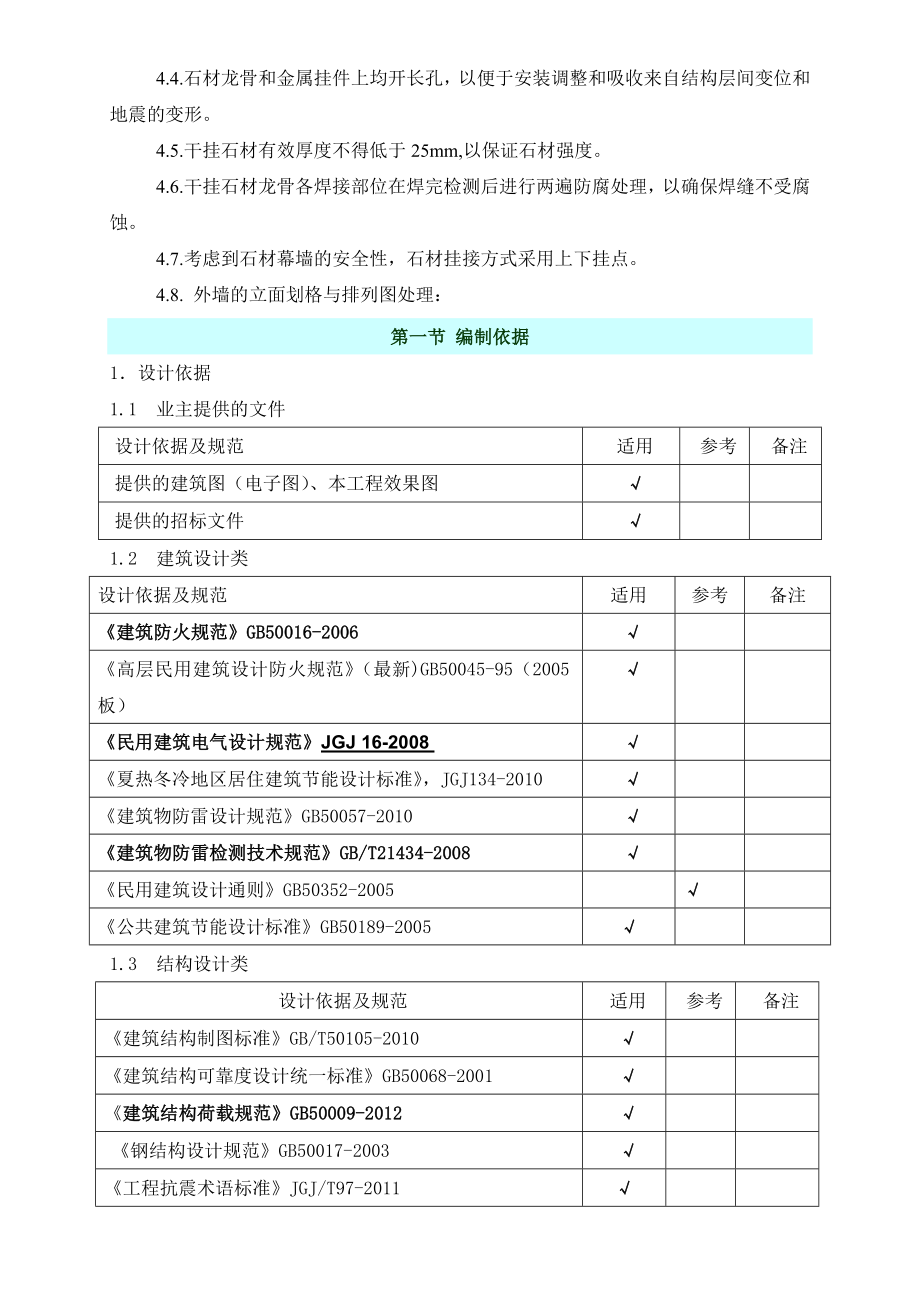 高层建筑短槽干挂石材幕墙施工工法.doc_第2页