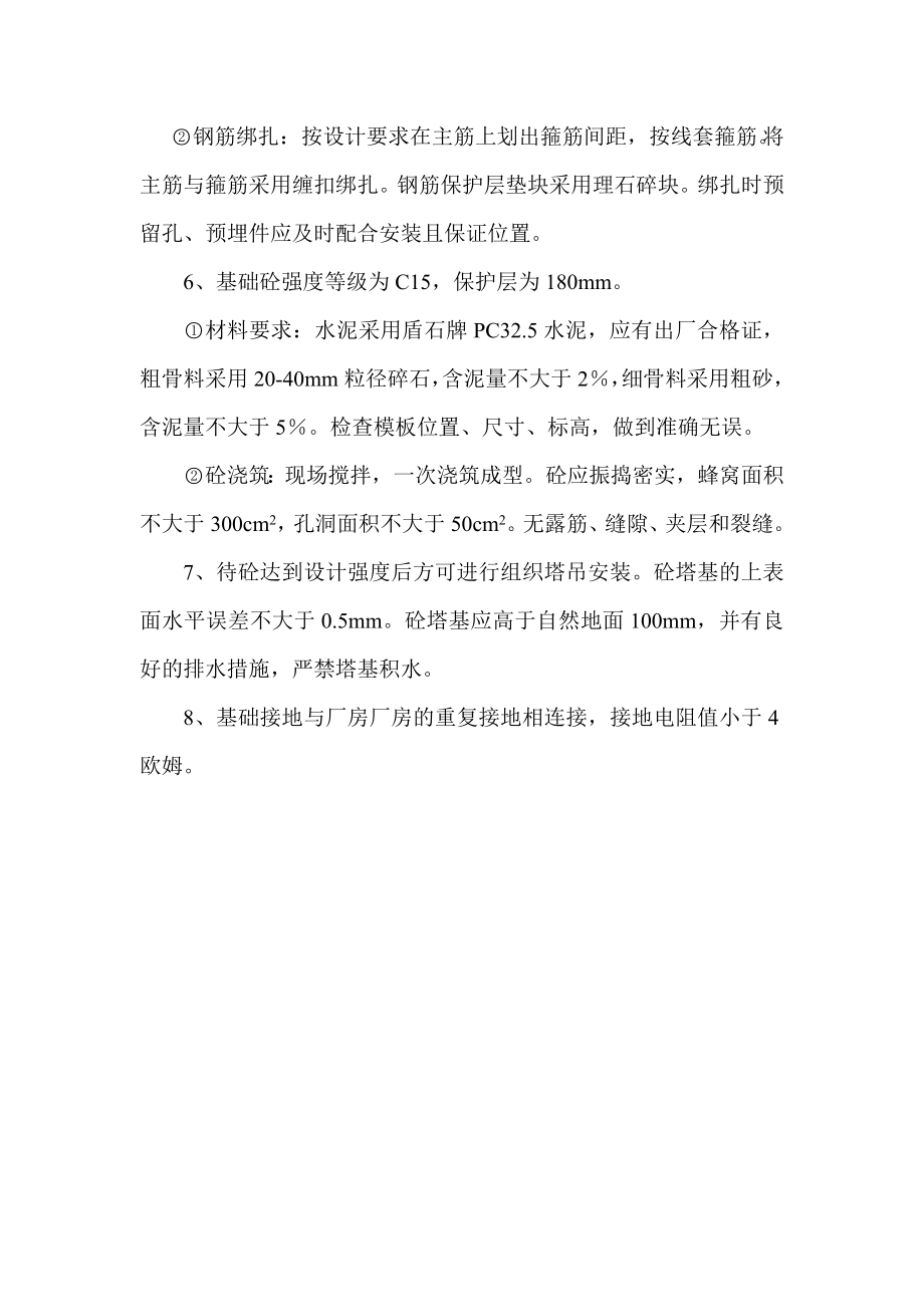 锦州某厂房工程吊车基础施工方案.doc_第2页