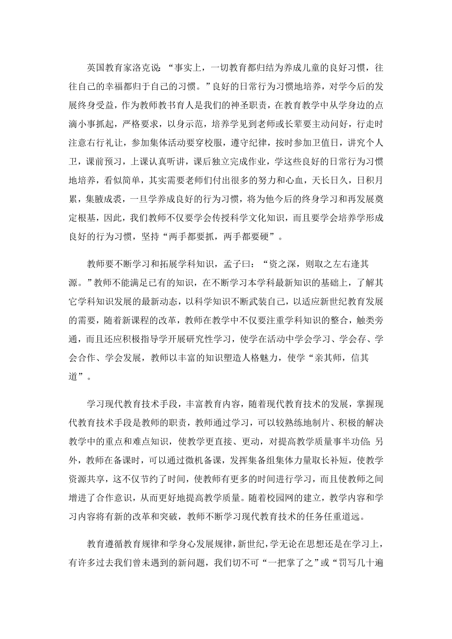 暑假教师培训心得体会.doc_第3页