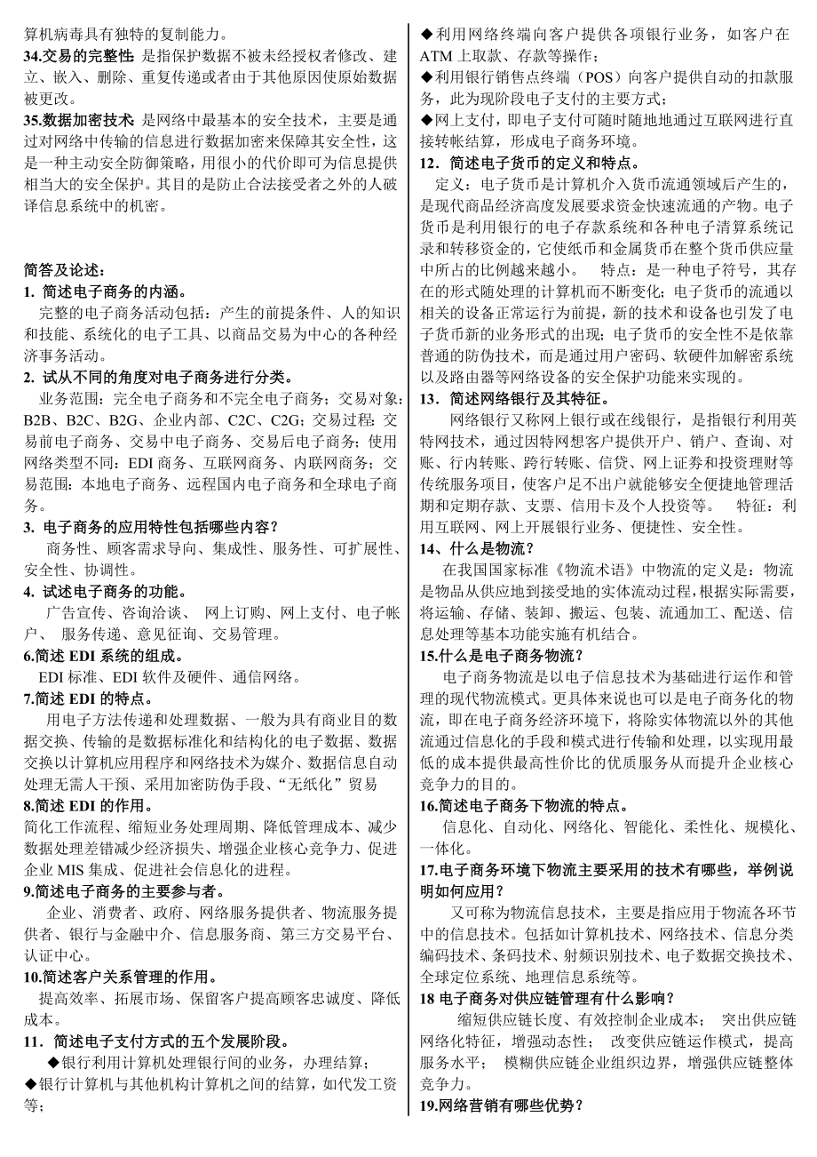 电子商务考试小抄【已排版】 .doc_第2页