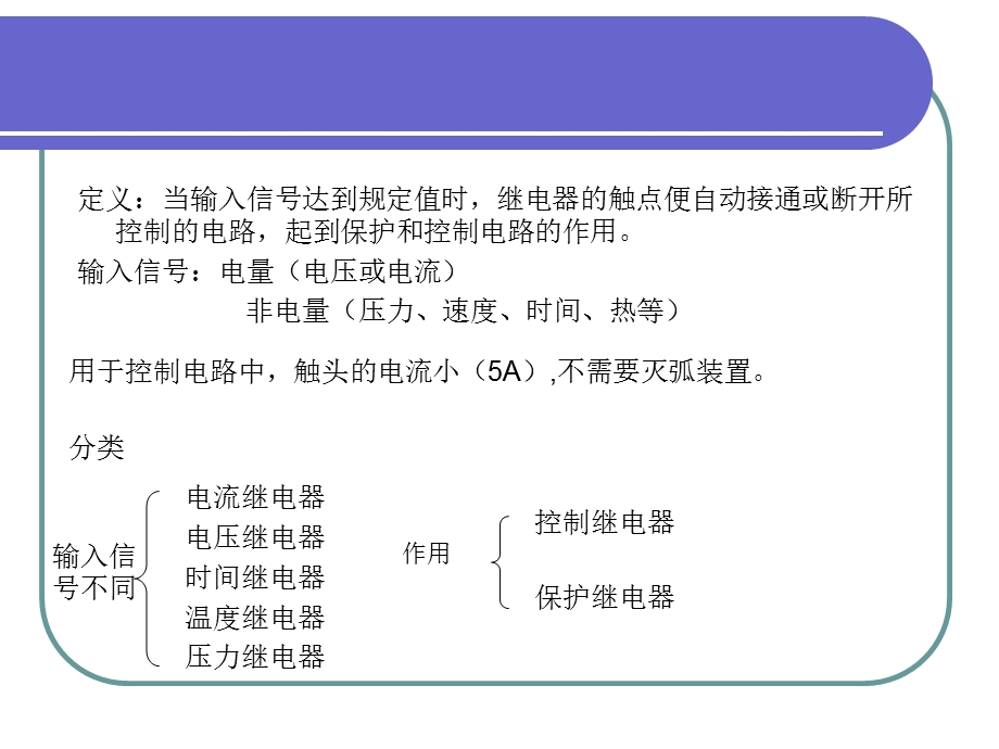 继电器知识培训 继电器基础知识学习资料PPT.ppt_第2页