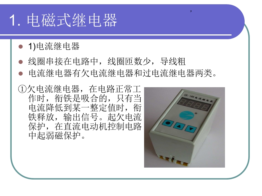 继电器知识培训 继电器基础知识学习资料PPT.ppt_第3页