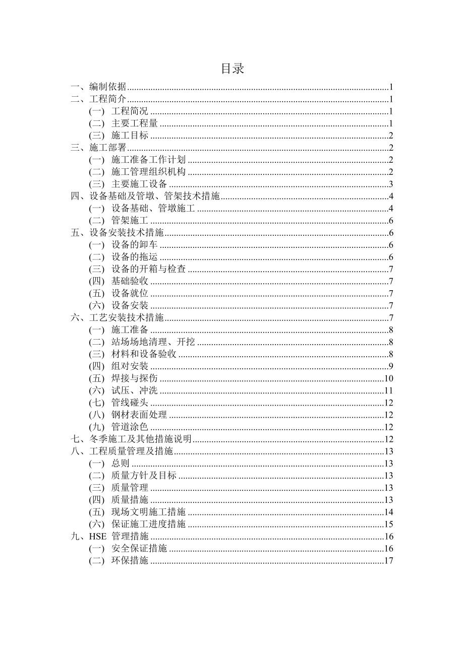 调压站输气管道改造工程施工方案.doc_第3页