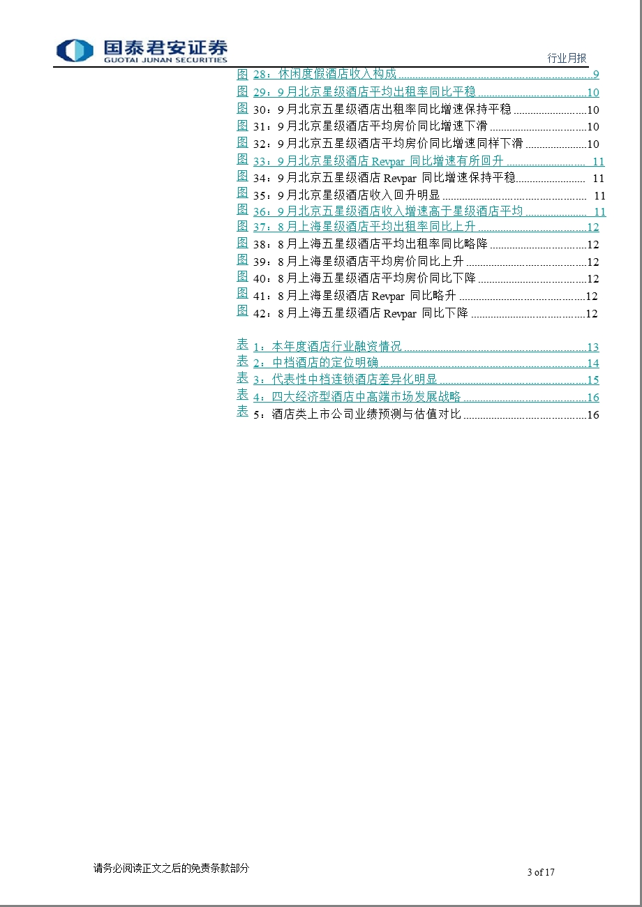 酒店月报(9月)：星级酒店低位运行经济型酒店进军中高端市场1026.ppt_第3页