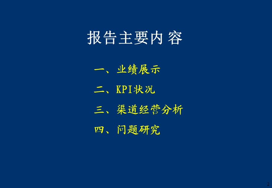 银行保险经营分析报告.ppt_第2页