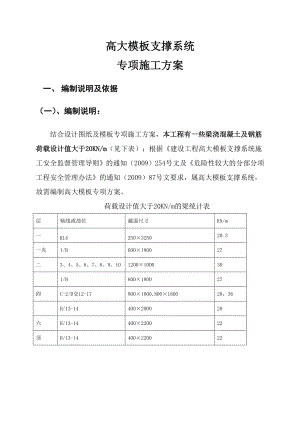 美术馆高大模板专项施工方案四川框剪结构筏板基础结构安全一级模板荷载计算书.doc