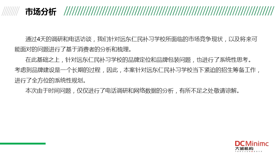 补习学校品牌战略规划方案详解.ppt_第3页