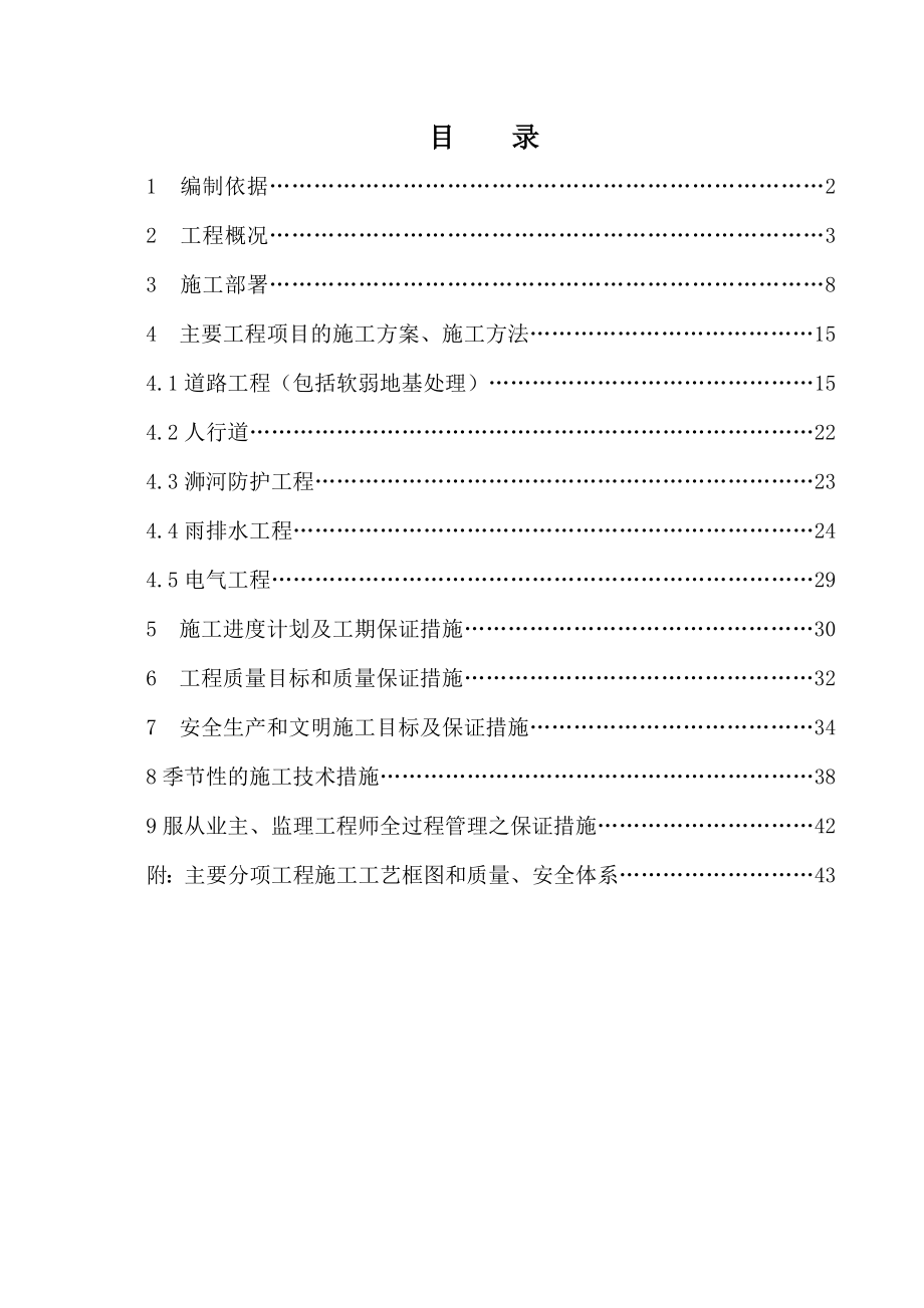 道路工程小岛景观工程施工组织设计河北附工艺流程图.doc_第2页