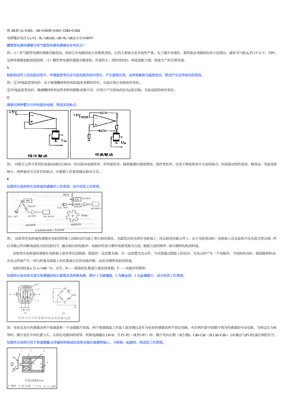 电大传感器与测试技术简答题小抄参考.doc_第3页