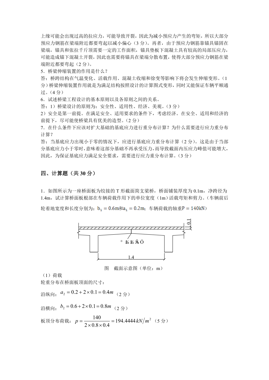 电大桥梁工程试题B答案小抄.doc_第2页