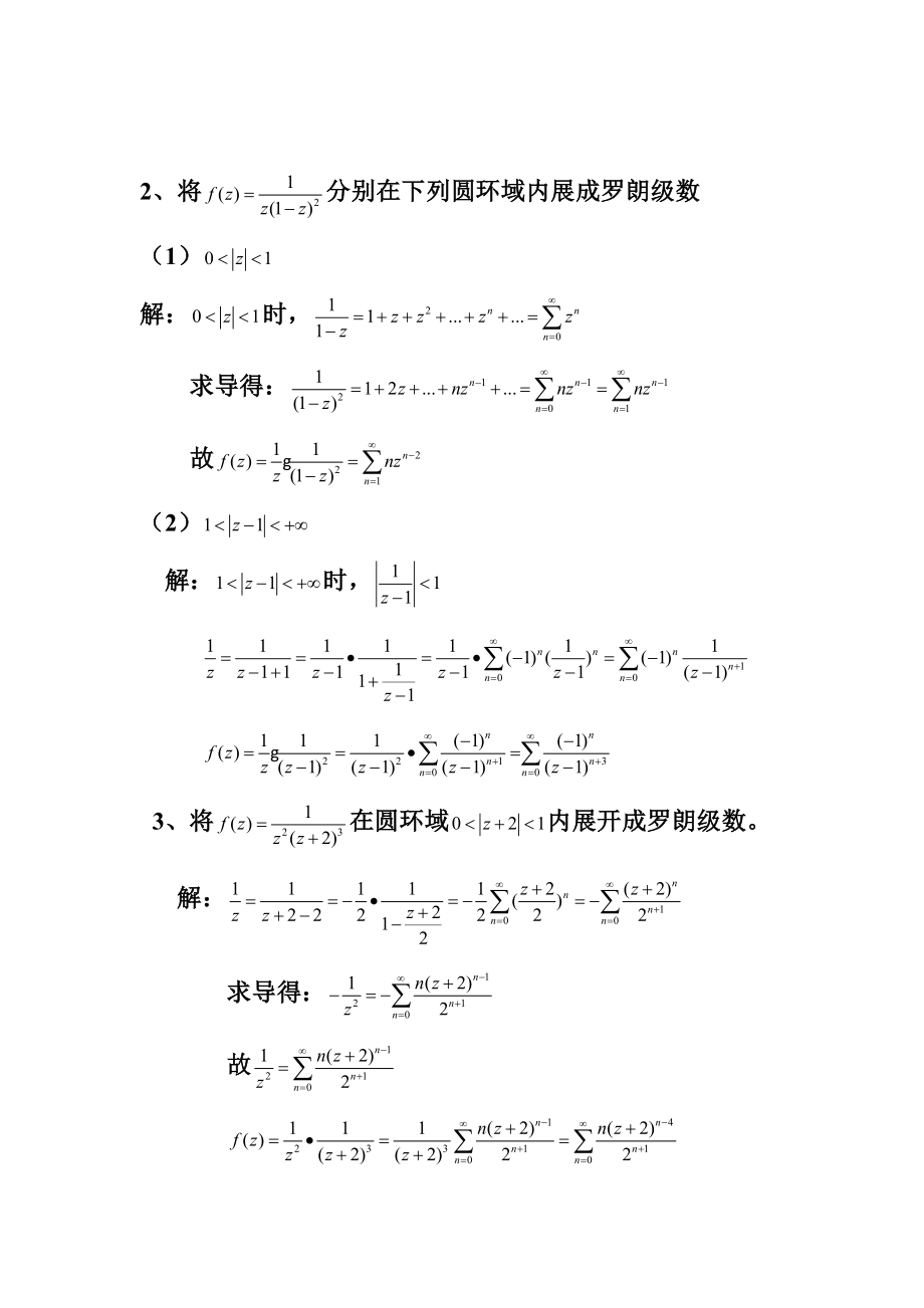 电大复变函数作业卷(四).doc_第3页