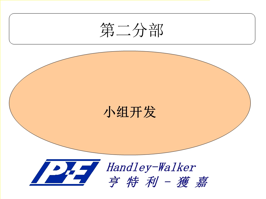 小组开发.ppt_第1页