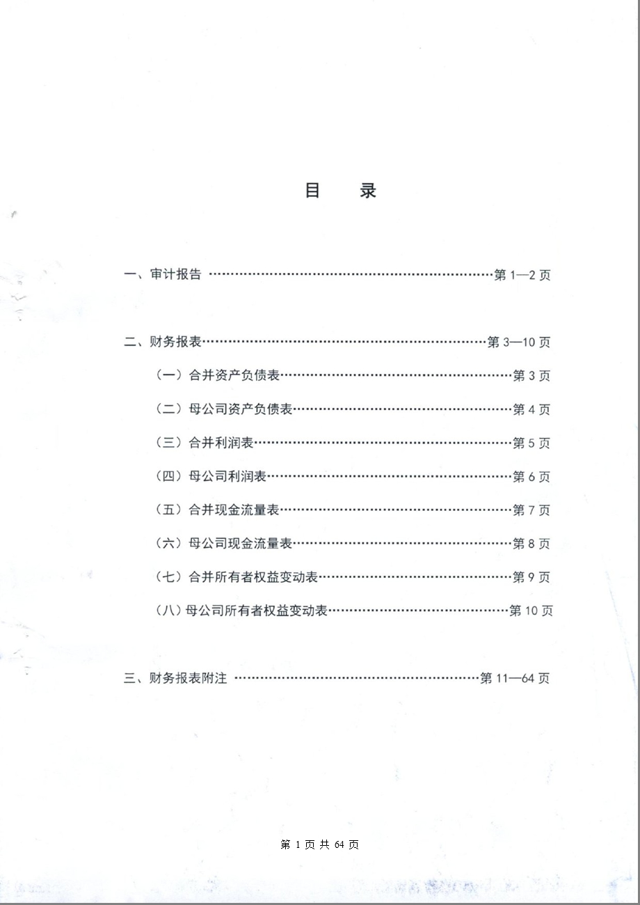 600114东睦股份审计报告.ppt_第2页