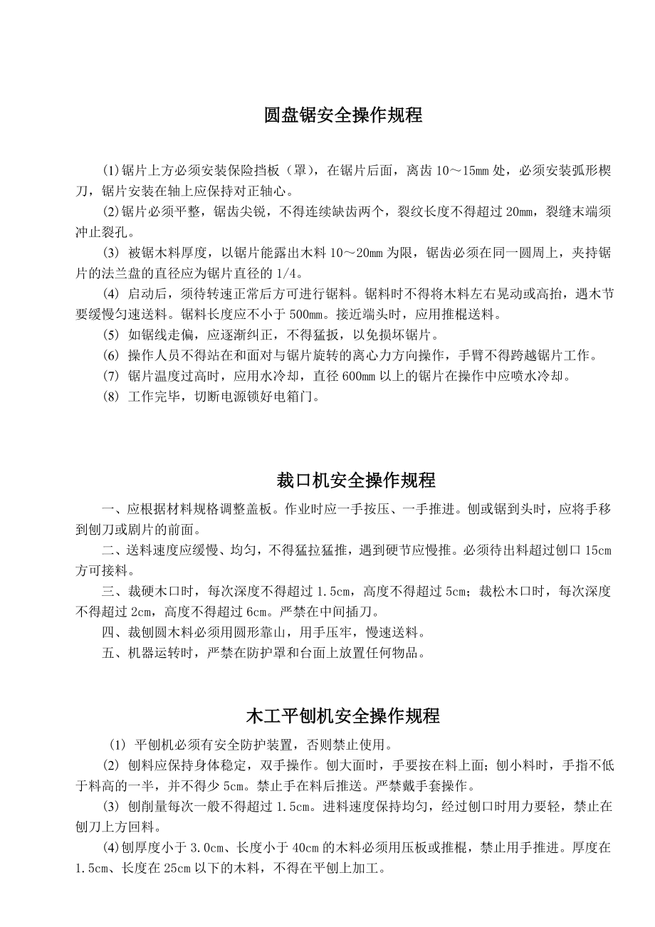 西成客专某标段工区各种机械设备安全操作规程.doc_第3页